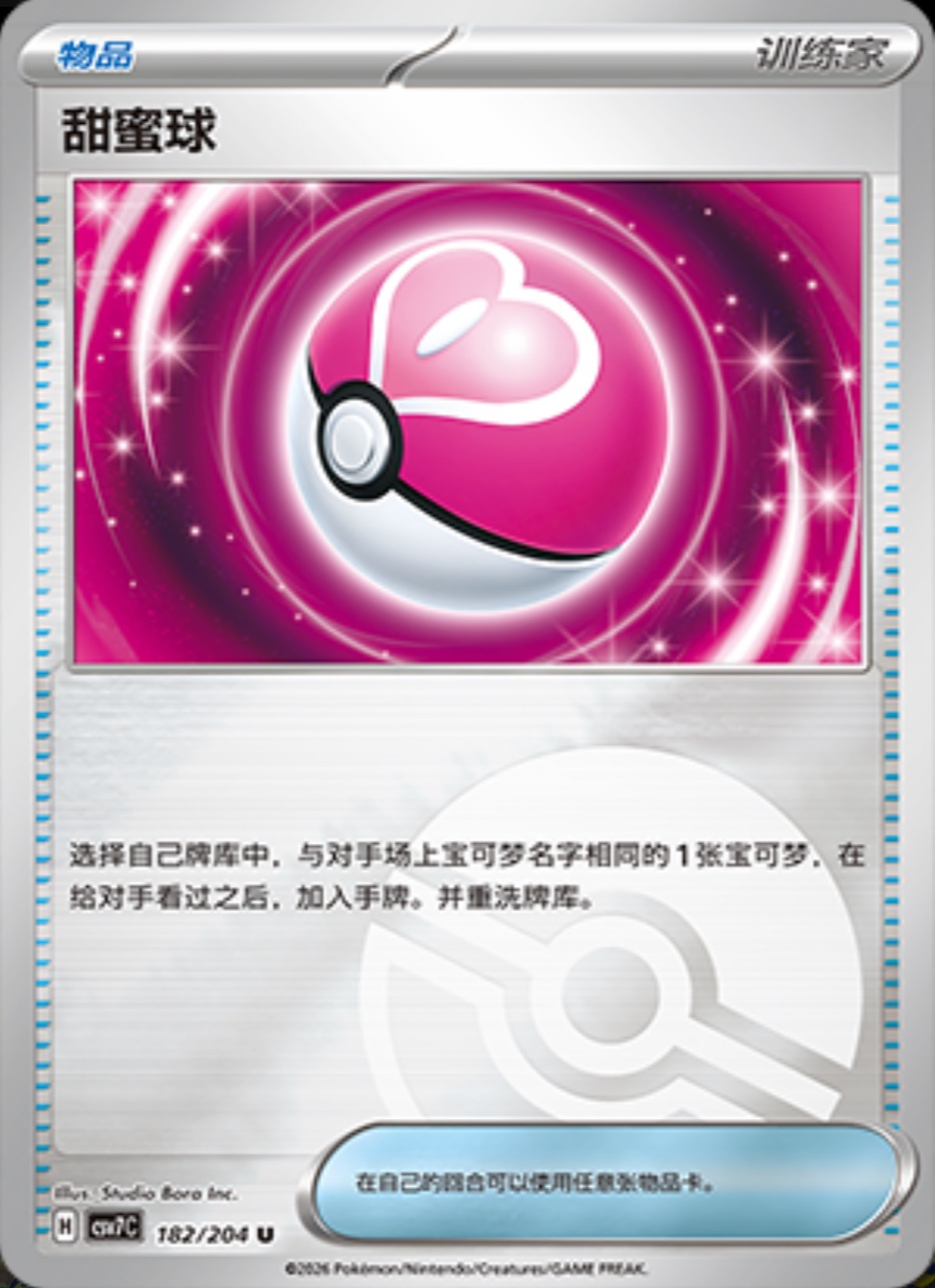 ラブラブボール